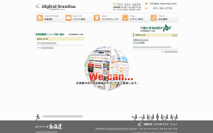 Screenshot of dc-kakumei.com