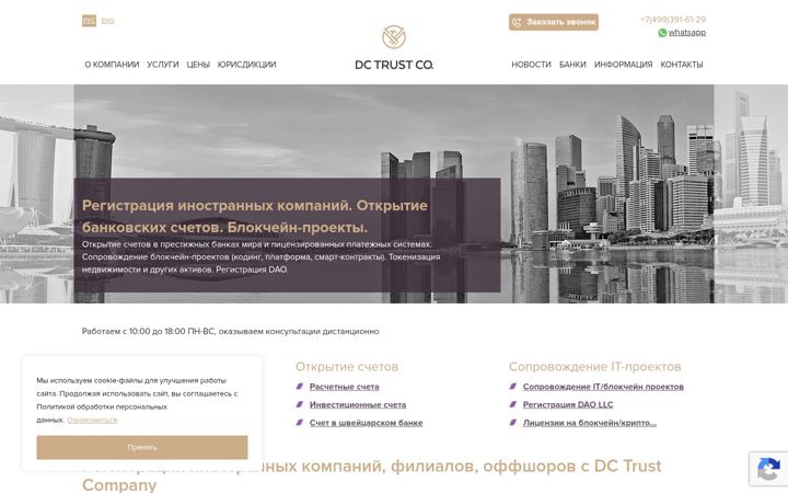Screenshot ta' dctrustco.ru