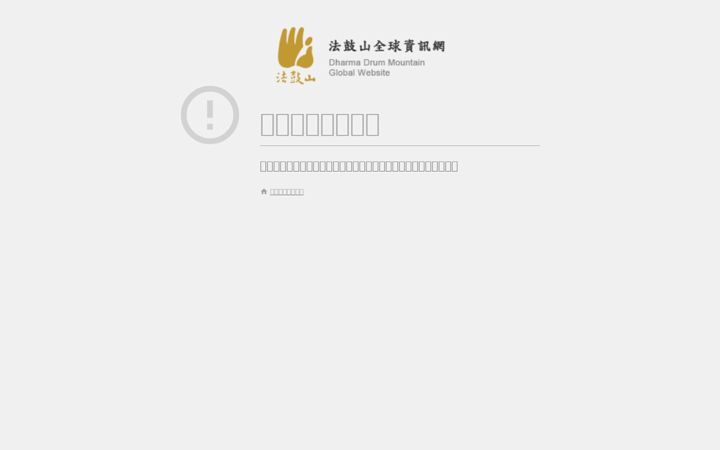 Screenshot of ddcep.org.tw