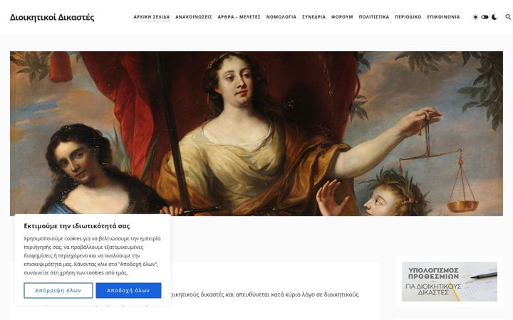 Screenshot of ddikastes.gr