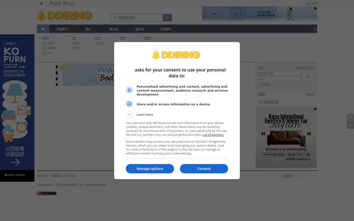 Screenshot of ddiring.co.kr