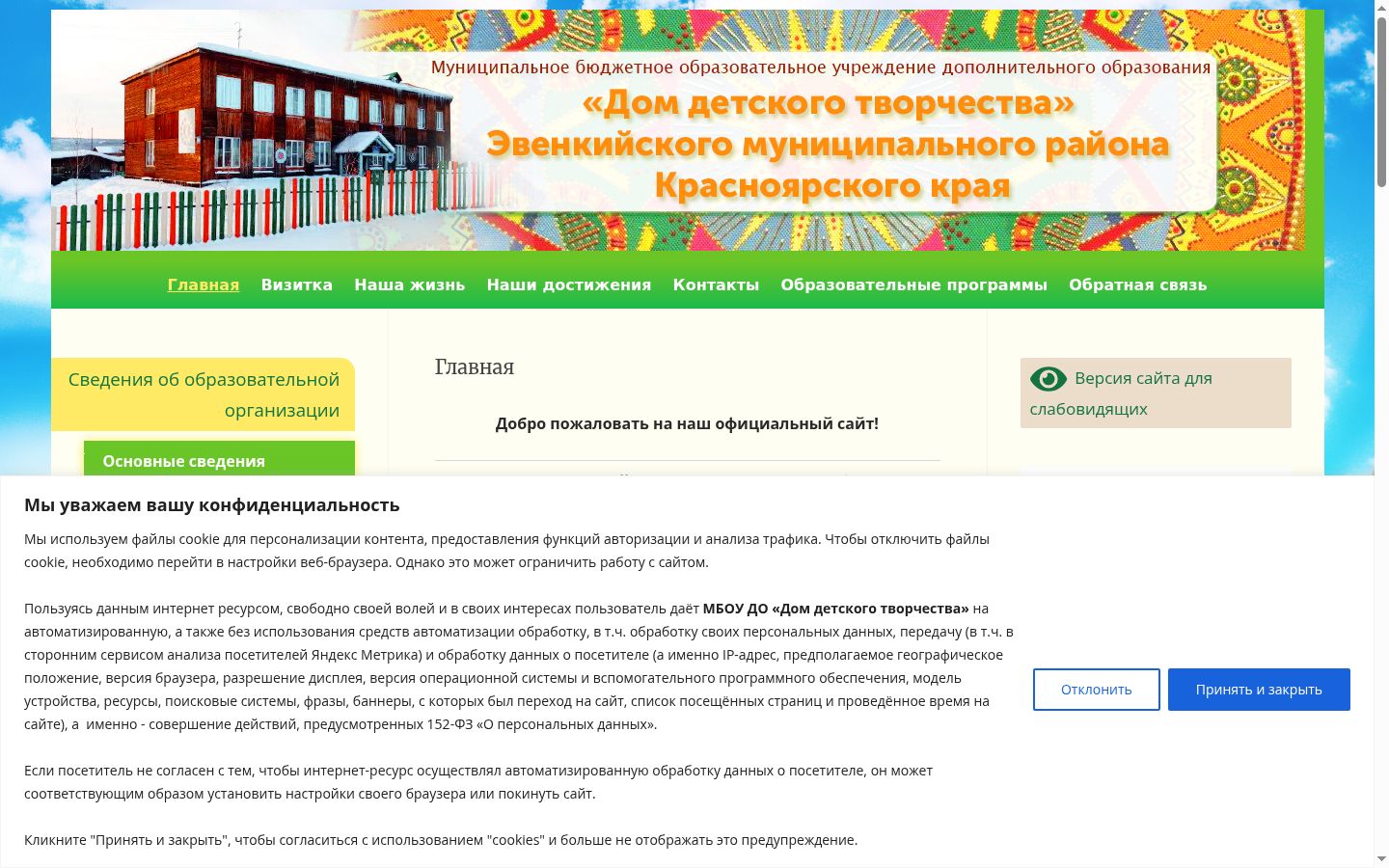 Képernyőkép a bármilyen interakció előtt megjelenő hozzájárulási bannerről