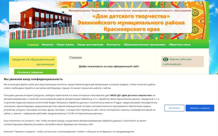 Képernyőkép: ddt-evenkya.ru