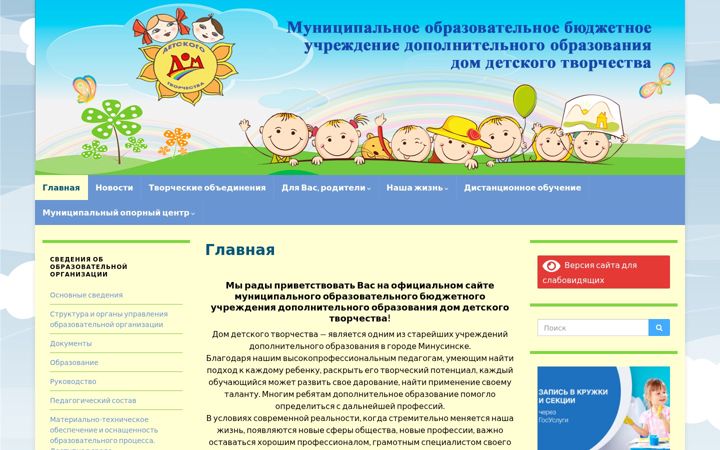 Képernyőkép: ddt-minusinsk.ru
