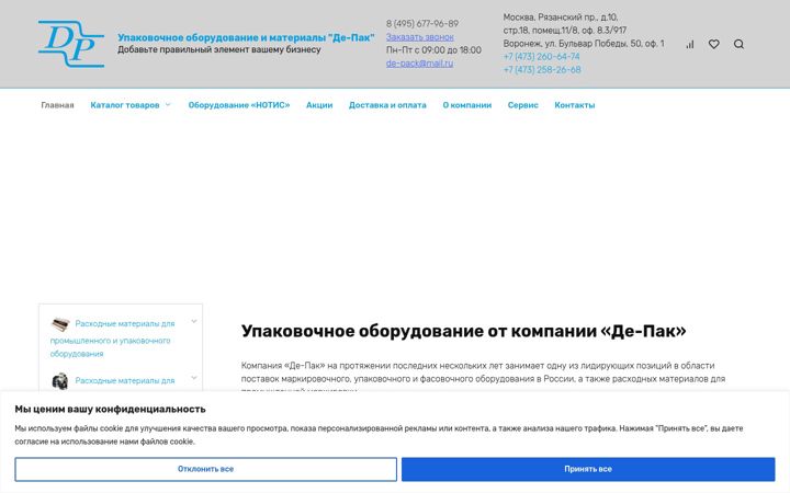 Screenshot ta' de-pack.ru