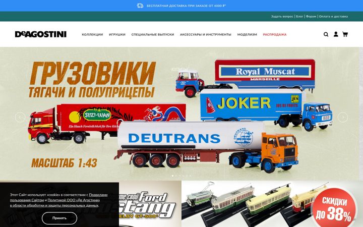 Screenshot of deagostini.ru