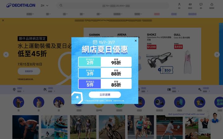 Ekraanipilt saidist decathlon.com.hk