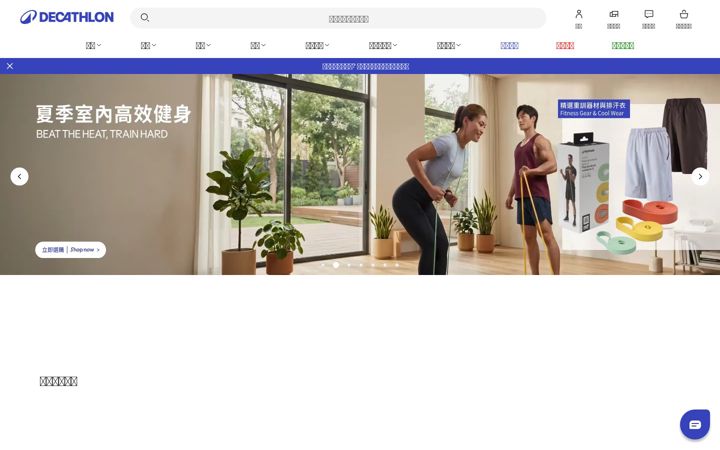 Screenshot of decathlon.tw