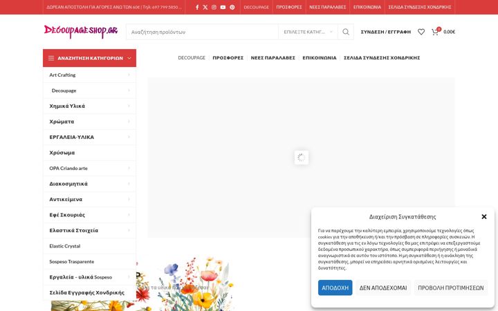 Screenshot of decoupageshop.gr