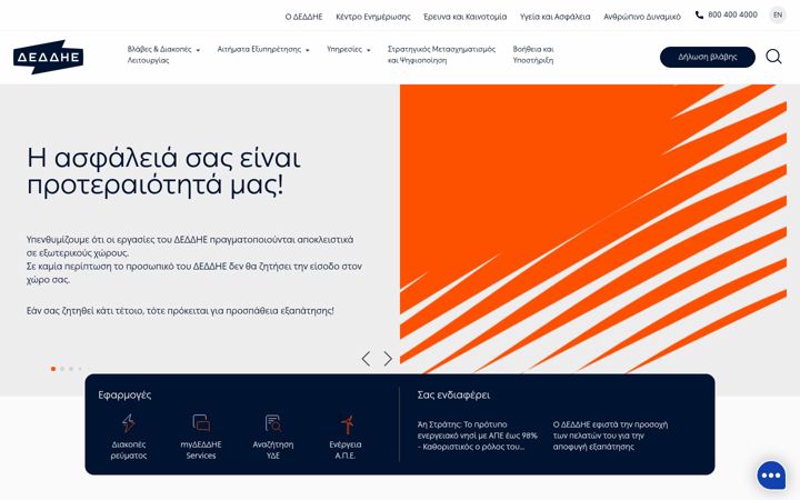 Screenshot of deddie.gr