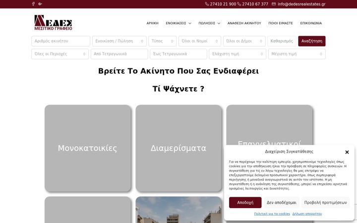 Screenshot of dedesrealestates.gr