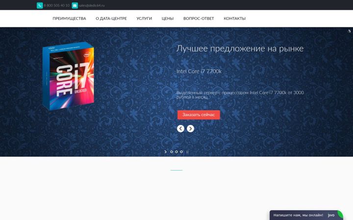 Screenshot of dedic64.ru