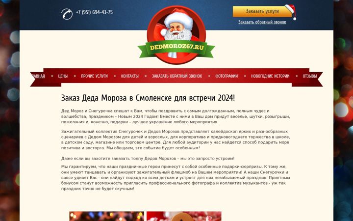 Screenshot ta' dedmoroz67.ru