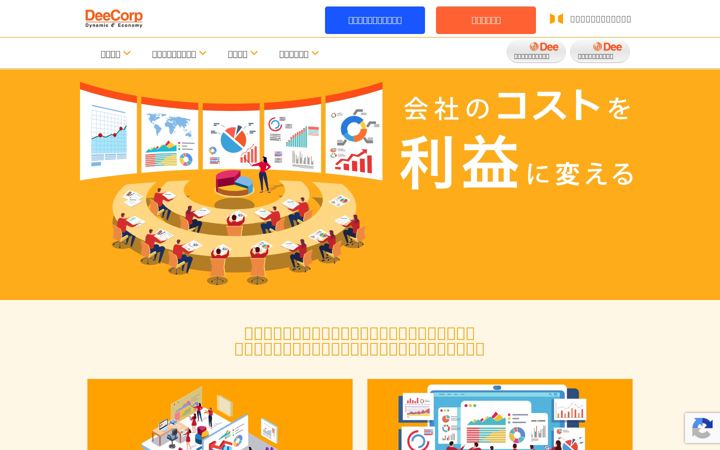 Kuvakaappaus sivustosta deecorp.co.jp