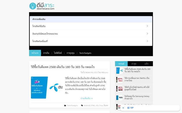 Screenshot of deemesara.com