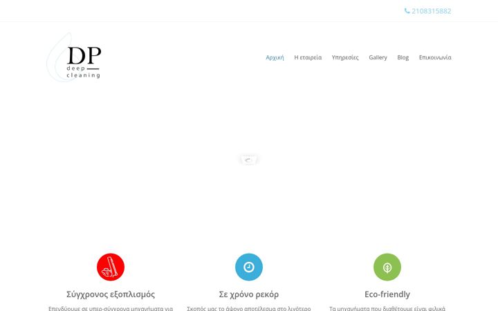Screenshot of deepcleaning.gr