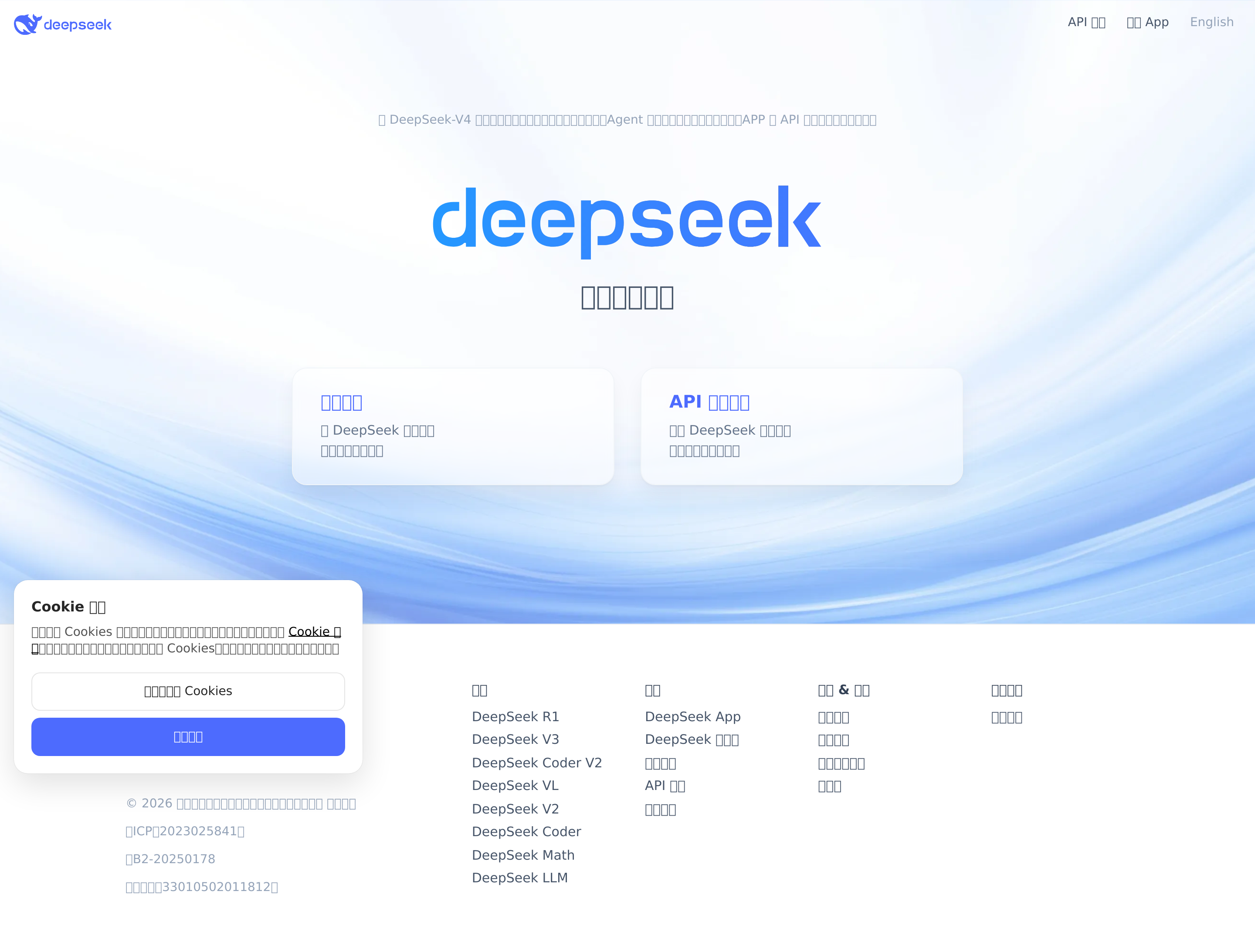 Screenshot of deepseek.com