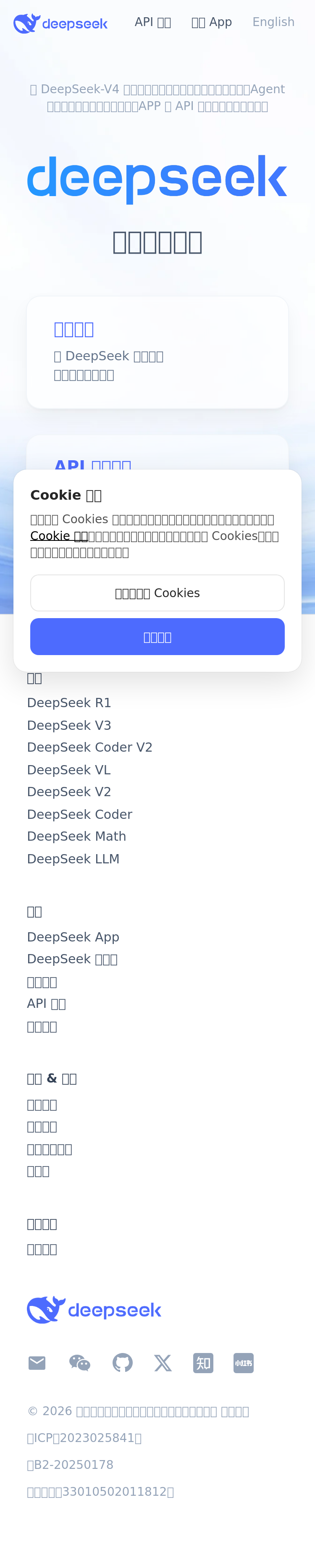 Mobile screenshot of deepseek.com