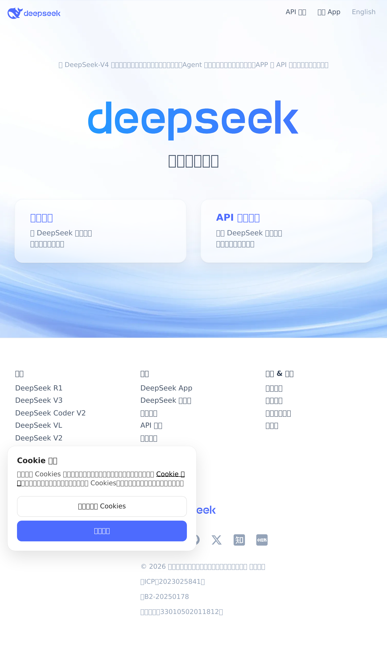Tablet screenshot of deepseek.com
