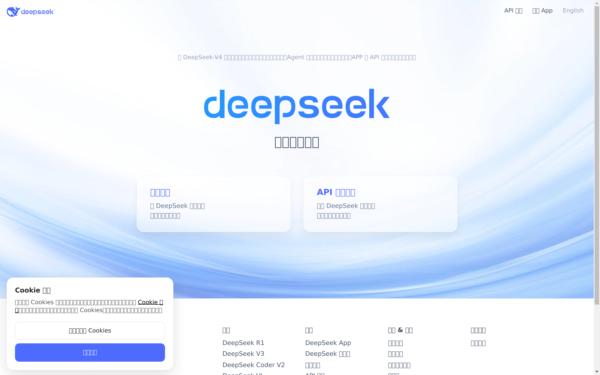 Screenshot of deepseek.com