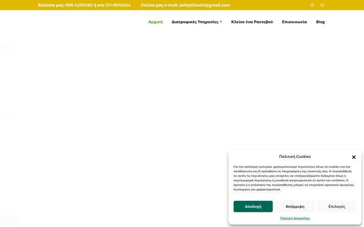 Screenshot of defeatitnutri.gr