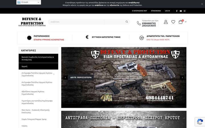 Screenshot of defenceandprotection.gr