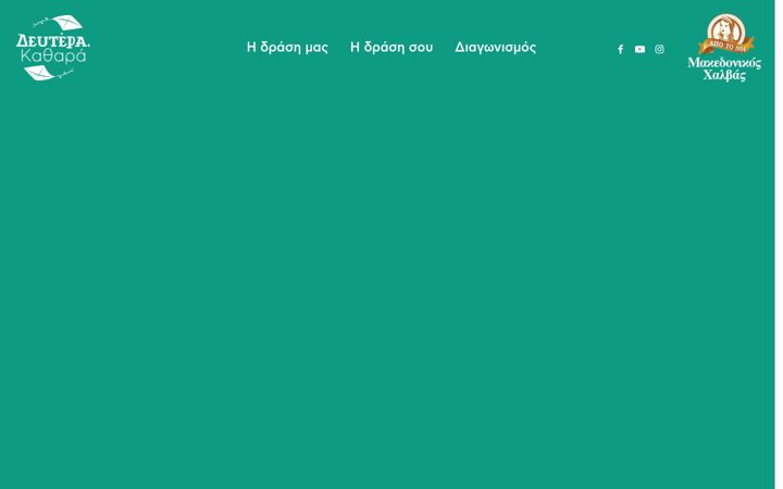 Screenshot of defterakathara.gr