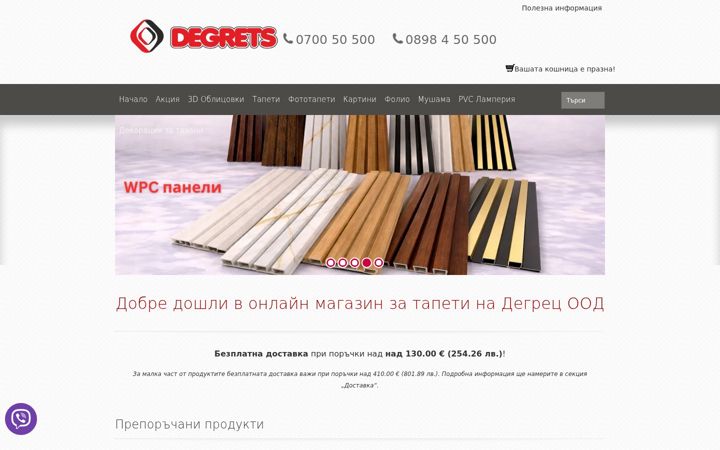 Captură de ecran a degrets.bg