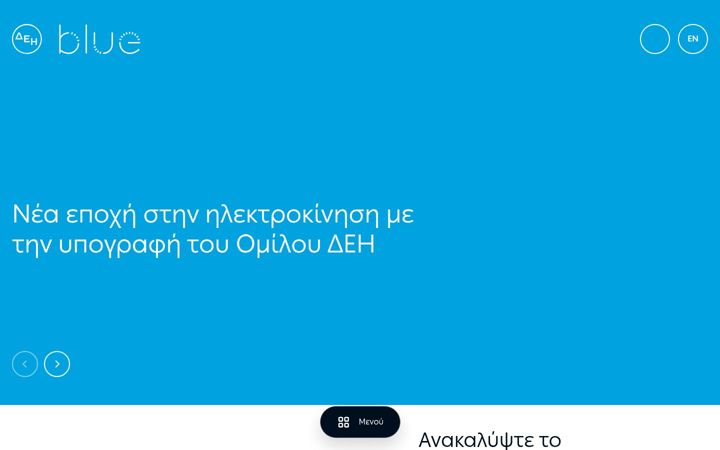 Screenshot of deiblue.gr
