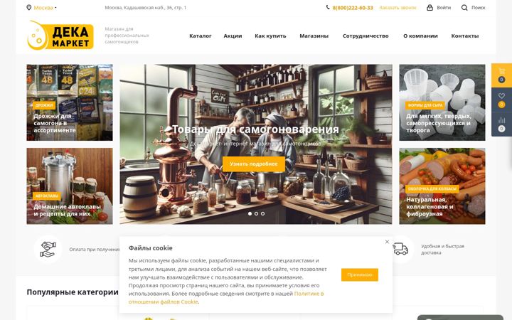 Screenshot of dekamarket.ru