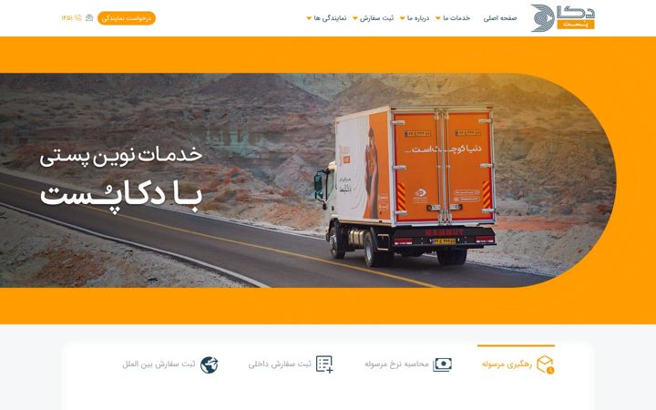 Screenshot of dekapost.ir