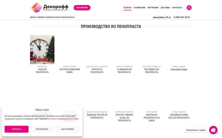 Képernyőkép: dekor-off.ru