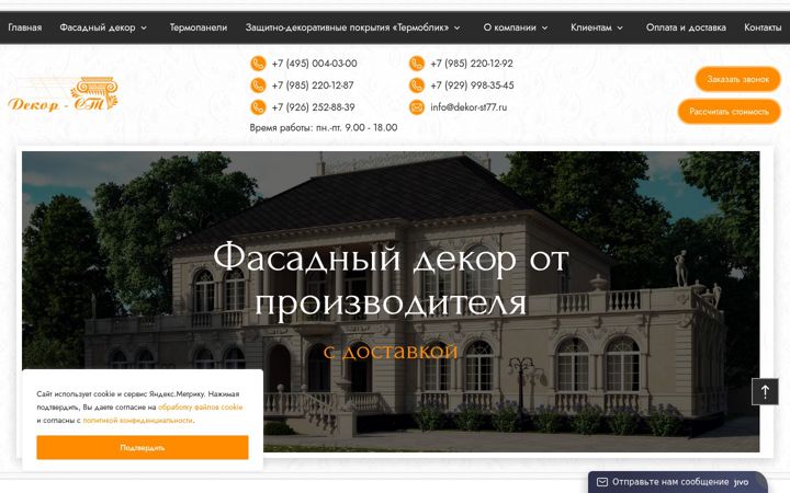Screenshot ta' dekor-st77.ru