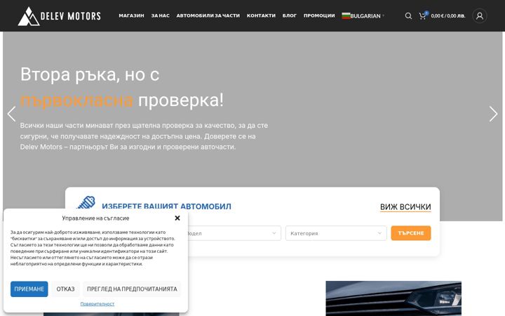 Screenshot of delevmotors.com