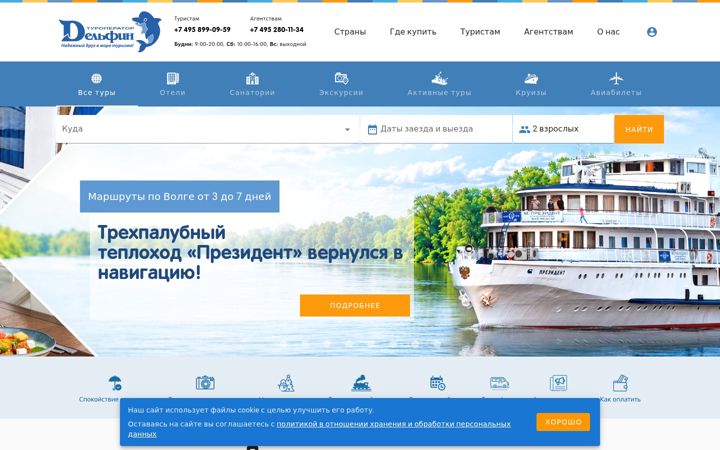Screenshot of delfin-tour.ru