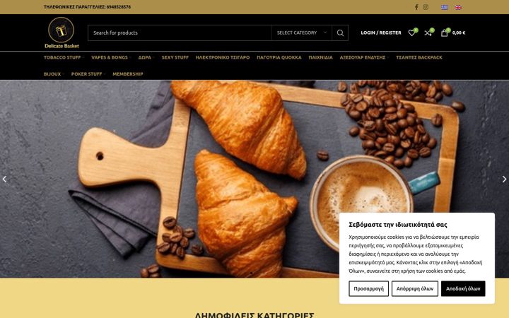 Screenshot of delicatebasket.gr