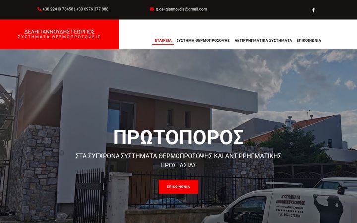 Screenshot of deligiannoudis.gr
