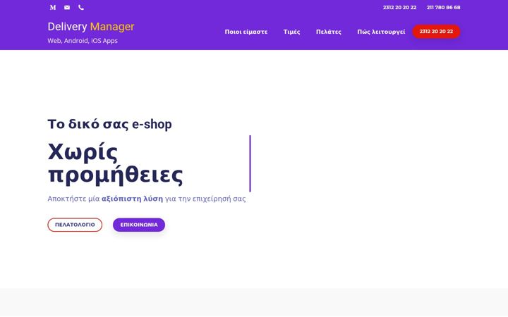 Screenshot of deliverymanager.gr