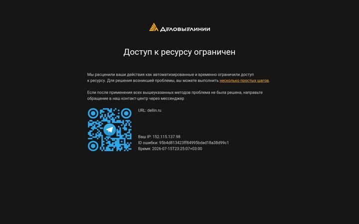 Képernyőkép: dellin.ru