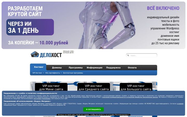 Screenshot of delohost.ru
