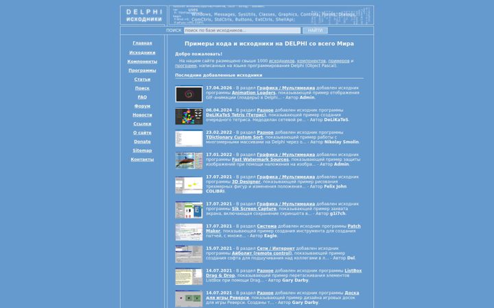 Screenshot of delphisources.ru