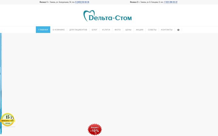 Screenshot of delta-stom.ru