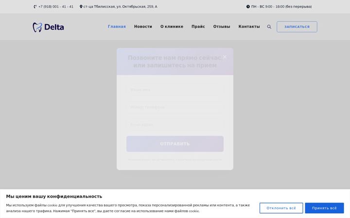 Screenshot of delta-stomatologiya.ru