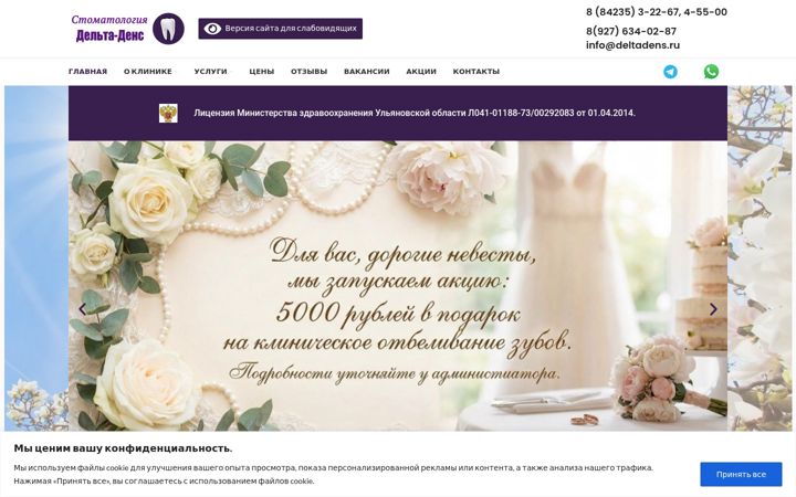 Screenshot ta' deltadens.ru