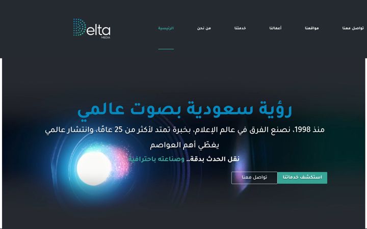 Screenshot of deltamedia.com.sa