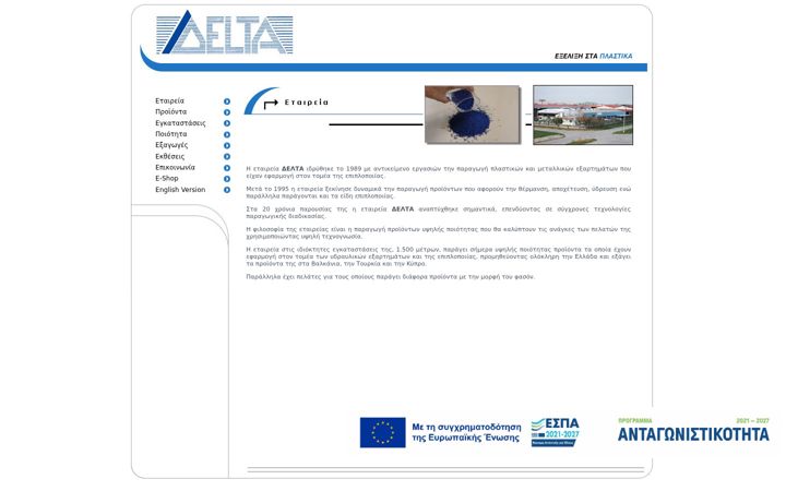 Screenshot of deltaplastics.gr