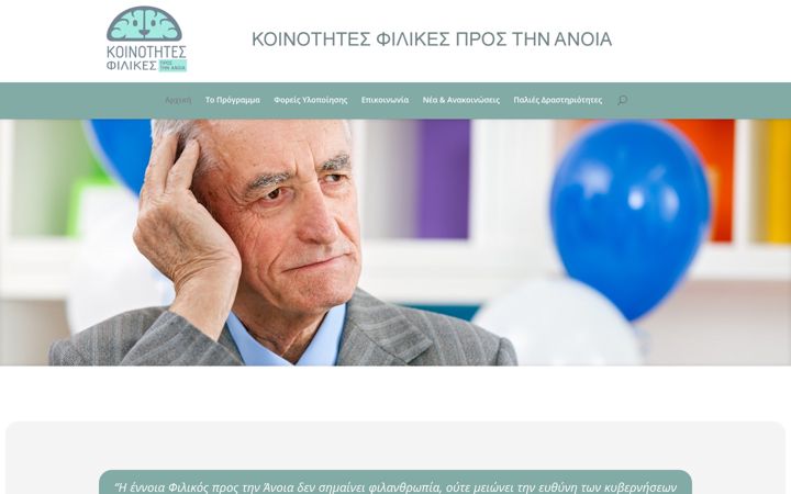 Screenshot of dementia-community.gr