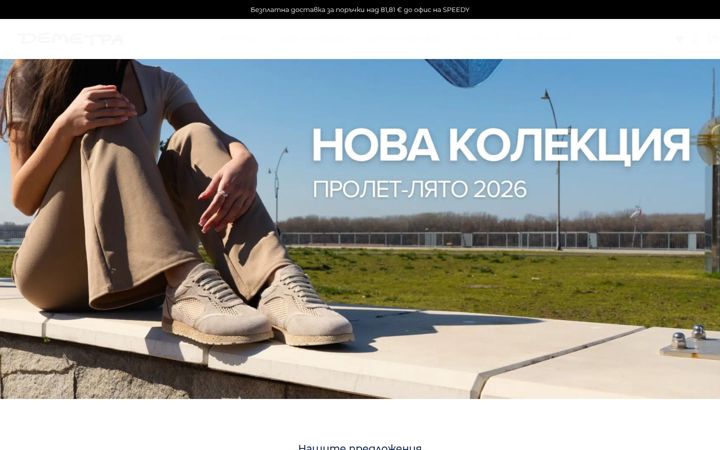 Screenshot of demetrashoes.com