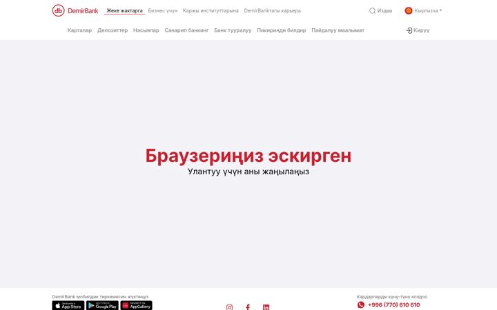 Screenshot of demirbank.kg