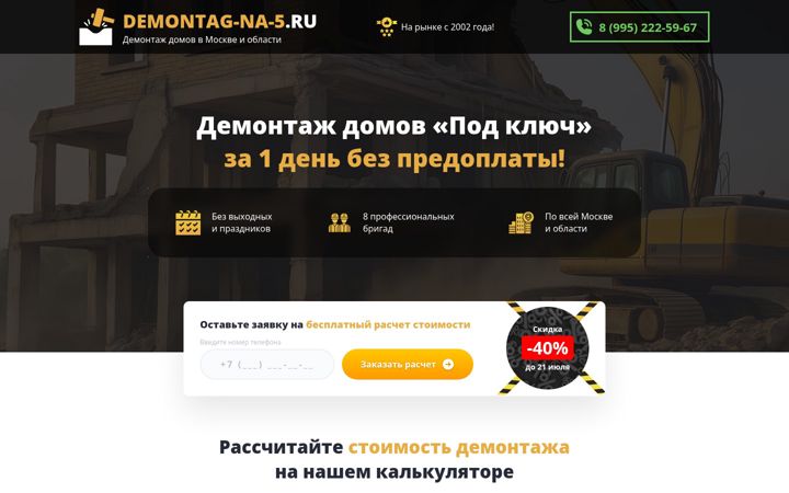 Captura de ecrã de demontag-na-5.ru